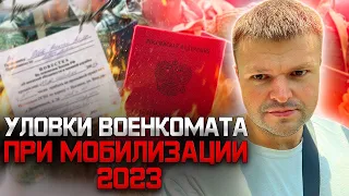 Рособнадзор собирает данные. Мобилизация 2023. Как получить военный билет. Банкротство.