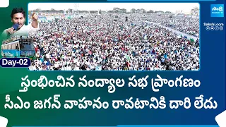 Huge Crowd At Nandyal Memantha Siddham Public Meeting | CM YS Jagan's Bus Yatra | AP Elections 2024