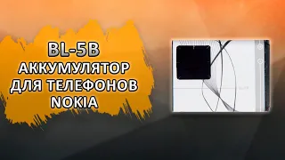 BL-5B Аккумулятор (батарея) для Nokia.