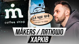 Бізнес у Харкові 2024р. |  Makers / ЛяТюШо