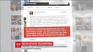 Вирішується доля 42 українців, що перебувають у полоні бойовиків