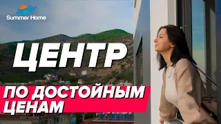 Квартиры в Центре по достойным ценам!