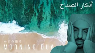 Morning Dua - ازکار الصباح - By Omar Hisham Al Arabi