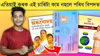 এতিয়াই কৰক এই চাৰিটা কাম নহলে পৰিব পিছত বিপদত ।। Aapun News