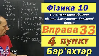 Фізика 10 клас. Вправа № 33. 4 п