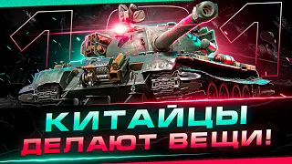 121 КИТАЙСКИЙ СТ10 | ИГРА НА 5К СРЕДНЕГО УРОНА