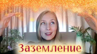 Заземление. Правильно ли вы это делаете?