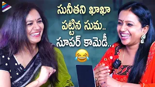 Suma Kanakala Hilarious Conversation with Singer Sunitha | Jayamma Panchayathi Movie Interview | TFN