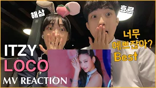 해삼이와 함께 ITZY 있지 - LOCO 로꼬 MV REACTION 뮤비 리액션 l ITZY가 최고다 최고야!