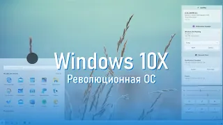 Анатомия Windows 10X. Самый подробный разбор новой ОС от Microsoft