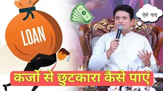 How to get rid of Loan 💰|| Ankur Narula Ministries