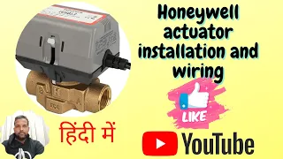 Honeywell actuator installation, Honeywell actuator wiring, Honeywell actuator function.