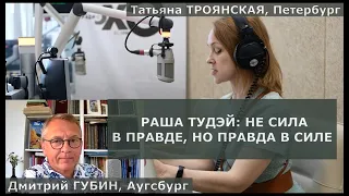 Дмитрий Губин - "Особое мнение", "Эхо Петербурга", 18 июня 2021 г.