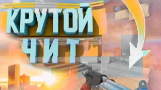 💎 СУПЕР ЧИТ STANDOFF 2 0.12.2 | ЧИТ НА СТАНДОФФ 2 0.12.2 | СКИНЧЕНДЖЕР STANDOFF 2 | WH AIM  PMT ПМТ