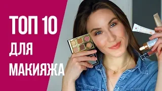 Топ 10 лучших средств для повседневного макияжа