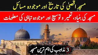 History of Masjid al Aqsa and Dome of the Rock in Urdu/Hindi | Masjid Aqsa ki Tareekh