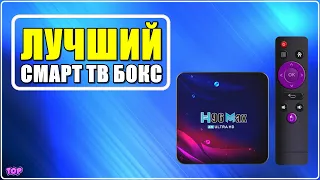 ✅ Обзор H96 MAX 🔥 Лучший андроид ТВ Бокс 2023 с Алиэкспресс - Какую смарт ТВ Приставку выбрать?