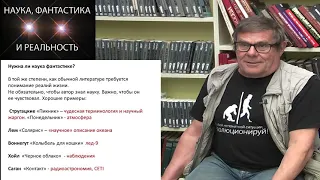 Борис Штерн наука, фантастика и реальность