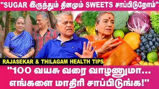 "82 வயசுலயும் Hospital பக்கமே போனதில்லை; காரணம் இதுதான்..." Rajasekar & Thilagam Health Tips