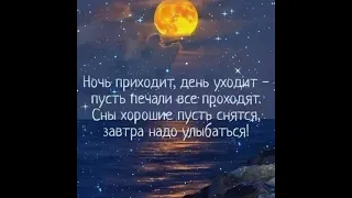 СПОКОЙНОЙ НОЧИ, ДРУЗЬЯ!!!🌌🌙⭐ Христианское пожелание