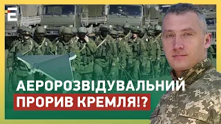 АЕРОРОЗВІДУВАЛЬНИЙ ПРОРИВ КРЕМЛЯ!? РОСІЯНИ БЕРУТЬ КІЛЬКІСТЮ: ЗСУ ТРИМАЮТЬ ОБОРОНУ!