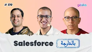 #170 - Let's Discover Salesforce  اجي نتعرفو على