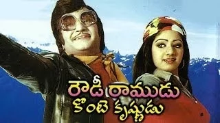 Rowdy Ramudu Konte Krishnudu Telugu Full Length Movie || NTR, Bala Krishna, Sri Devi