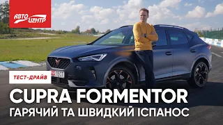 ІСПАНЕЦЬ, ЯКИЙ ДАЄ ЖАРУ УСІМ! | Тест-Драйв CUPRA Formentor