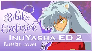 InuYasha ED 2 [Fukai Mori] (Russian cover by Marie Bibika & Lunatic Lad)
