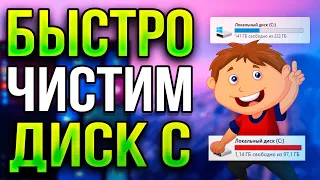 Как Максимально Быстро Освободить Место на Диске Windows 10 ?! - Как Очистить Память на Диске С 2024