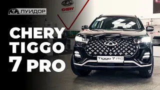 CHERY TIGGO 7 PRO — обзор китайского кроссовера от Луидор-Казань