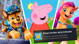 Я ПРОШЁЛ ТРИ ДЕТСКИЕ ИГРЫ НА 100% ДОСТИЖЕНИЙ И ПОЖАЛЕЛ ОБ ЭТОМ