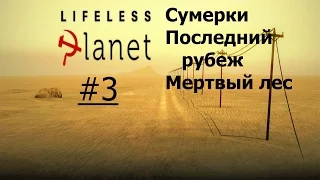 Прохождение Lifeless Planet Premier Edition. Ч.3