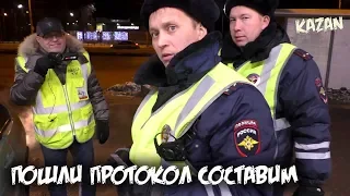 Казанские гаишники / Хочешь не хочешь а протокол составим/ ДПС