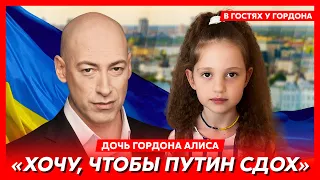 Дочь Гордона Алиса. Встреча с Путиным, хороший Зеленский, россиянцы, план победы, любовь, Монатик