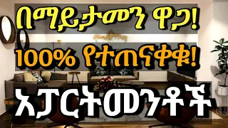 100% የተጠናቀቀ 150ካሬ አፓርትመንት ሽያጭ /Apartment for sale in Addis Ababa Ethiopia