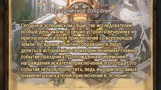 Afk Arena: Праздничное собрание.