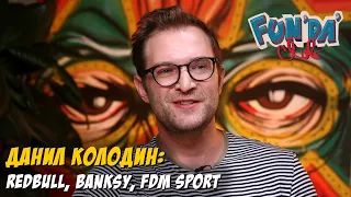 Даниил Колодин. RedBull, Banksy, FDM Sport | FUNDACLUB