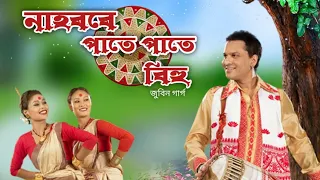 Nahorore Pate Pate||Assamese Bihu Song||Zubeen Garg & Barnali Kalita
