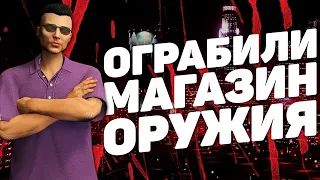 НОВЫЕ МИССИИ ОГРАБЛЕНИЯ ГАНШОПОВ НА GTA 5 RP