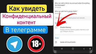 Как убрать ограничения в Телеграмме? - Android / iOS
