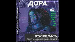 Дора Втюрилась (Pahus & D. Anuchin Radio Edit)