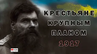 Жизнь и быт украинских крестьян. Крупный план!