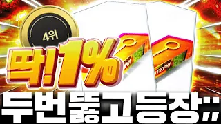 서버 4위 형님이 오셨다;; 1%를 두번 뚫어버리고 등장;;