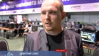 Российский финал Чемпионата мира по компьютерным играм