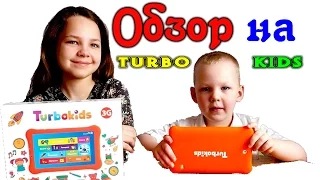 Детский планшет TurboKids  обзор  Турбокидс  от Насти и Вовы