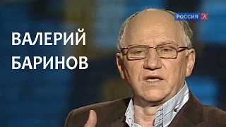 Линия жизни. Валерий Баринов. Канал Культура