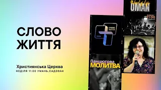 Ірина Козловська "Справжня Радість"  17.03.2024