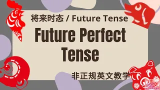 Future Perfect Tense 用于描述 (将来) 完成的动作. 在讲述时已经知道 / 计划好, 将会有一个完成 / 截止期限.