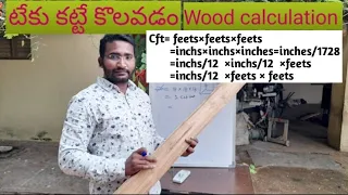 Wood Calculationformula|టేకుకట్టే కొలవడం ఎలా?|#teakwoodcalculation|#teku katte kolavadam|#nagendartv